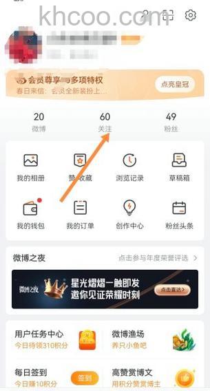 新浪微博如何取消收藏