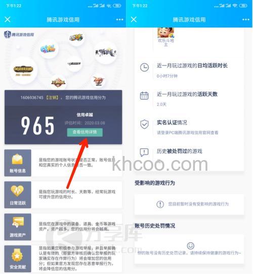 腾讯信用分违约记录如何查询 腾讯信用分违约记录查询方法