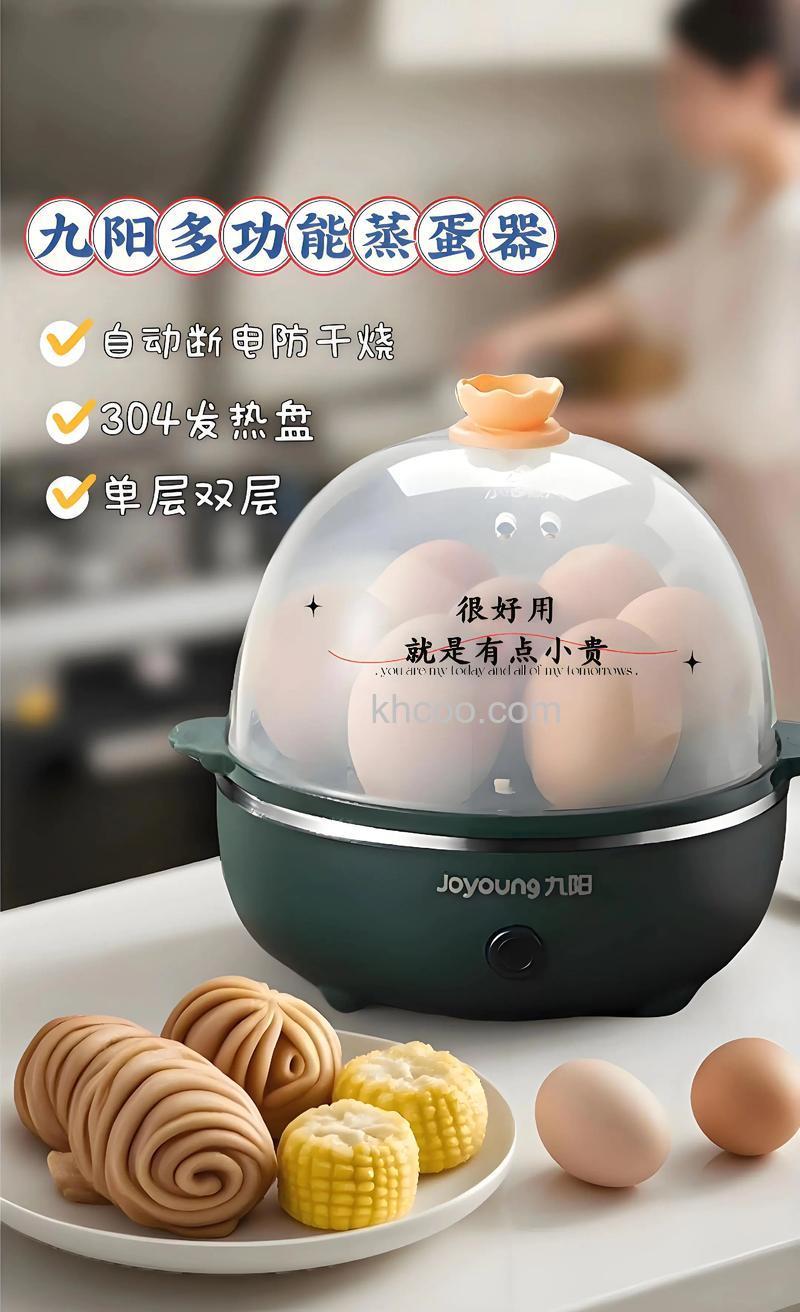 九阳多功能煮蛋器好不好 九阳多功能煮蛋器特点【详解】