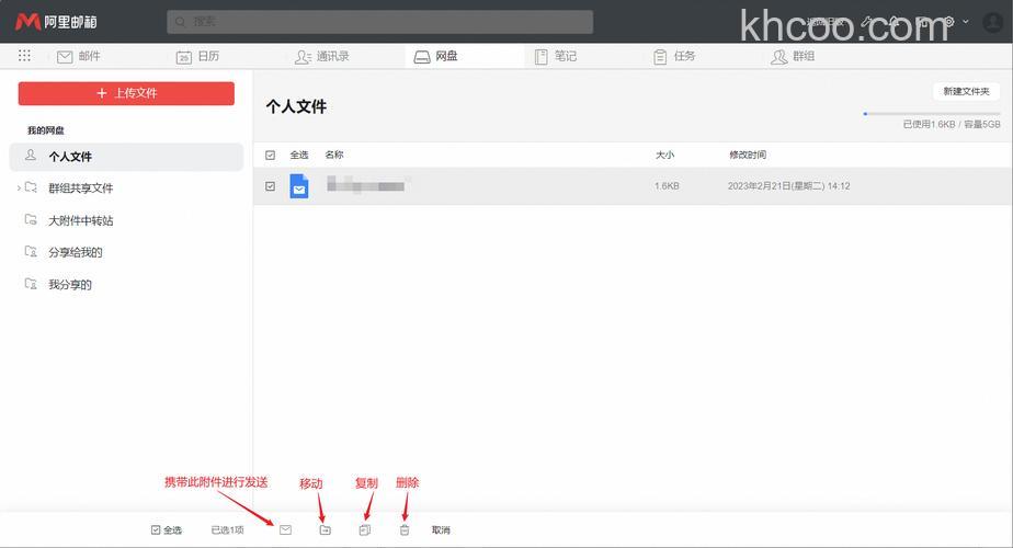 阿里云邮箱的网盘是什么