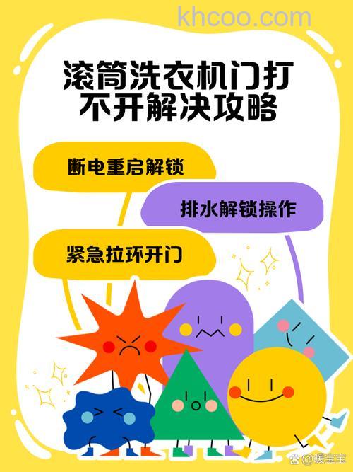 洗衣机门打不开是什么原因 洗衣机门打不开应该怎么办【详解】