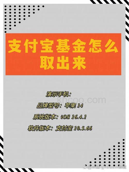 支付宝基金怎么取出来 支付宝基金取出来方法【详解】