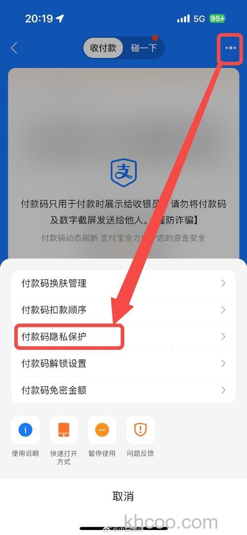 支付宝付款码隐私保护在哪 支付宝付款码隐私功能介绍【详解】