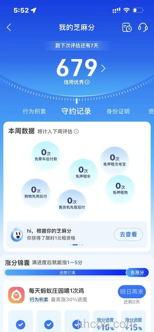 怎么提高支付宝芝麻信用分 快速提升芝麻信用分的方法【详解】