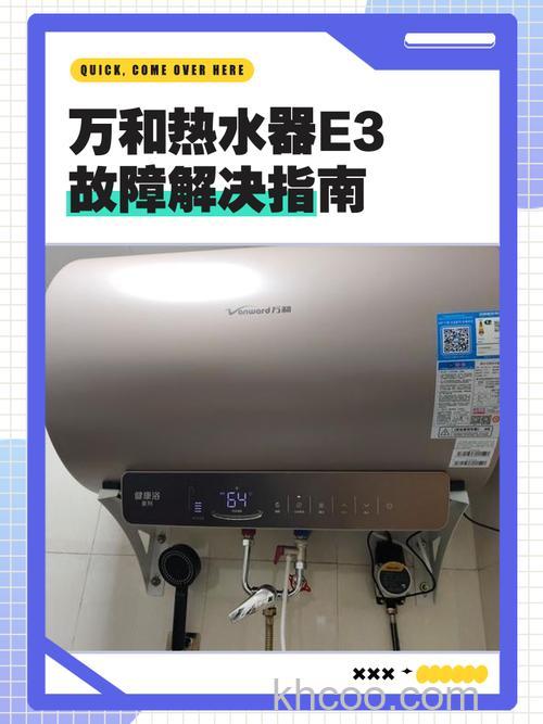 万和热水器E3是怎么回事 万和热水器E3的原因及维修方法【详解】