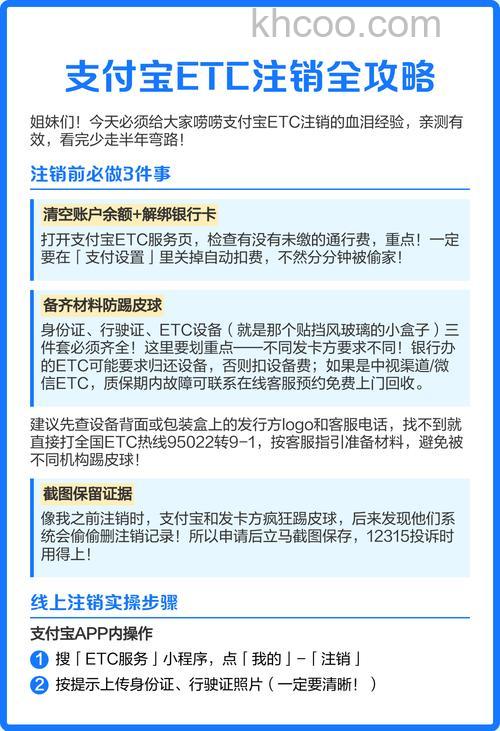 支付宝etc怎么注销 支付宝ETC注销方法【详解】