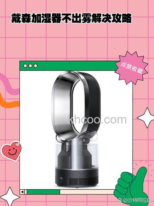 戴森加湿器有风不出雾有哪些解决方案【详细介绍】