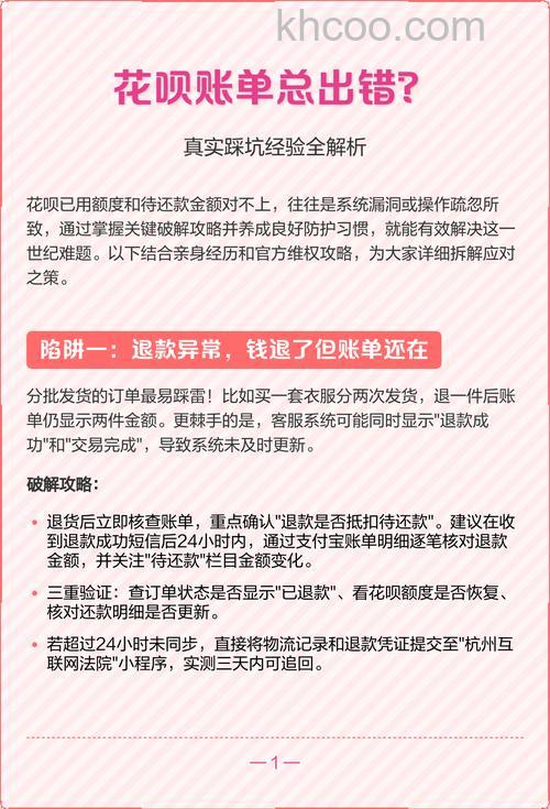 支付宝花呗账单会出错吗 支付宝花呗账单介绍【详解】