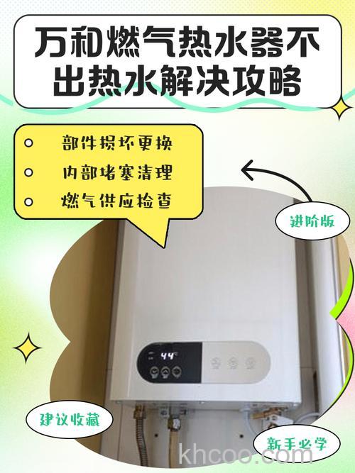 万和热水器不热水怎么办 万和热水器不热水原因解决办法及注意事项【详解】