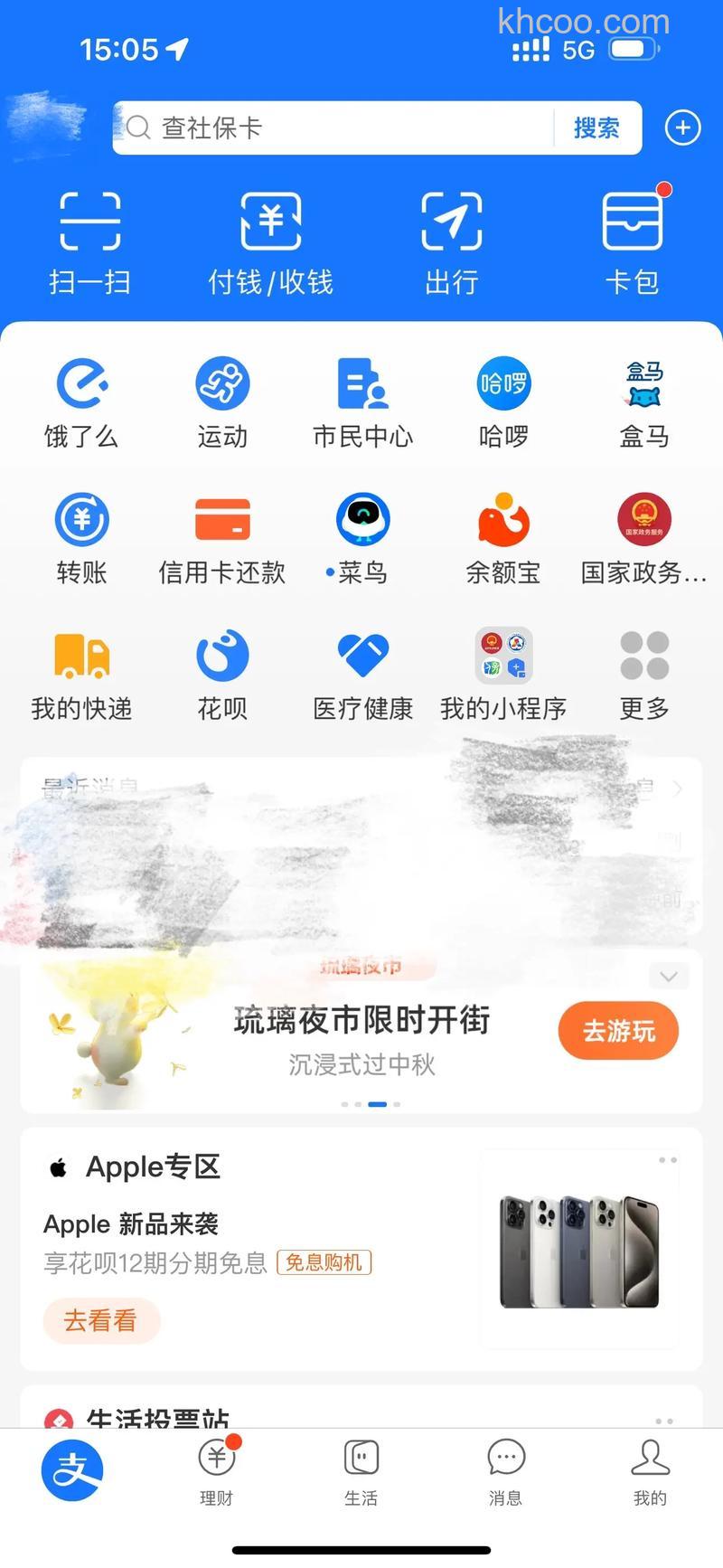 支付宝怎么查医保卡余额 支付宝查医保卡余额方法【详解】