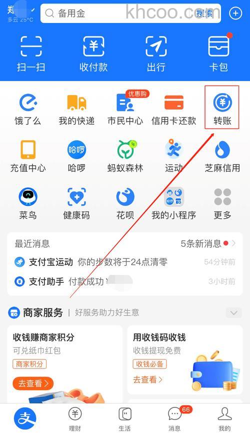支付宝怎么设置语音转账 支付宝设置语音转账方法【教程】