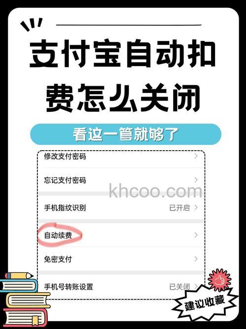 支付宝怎么解除自动扣费 支付宝解除自动扣费功能教程【详解】