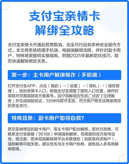 支付宝亲情卡如何解除绑定 支付宝亲情卡解除绑定教程【详解】