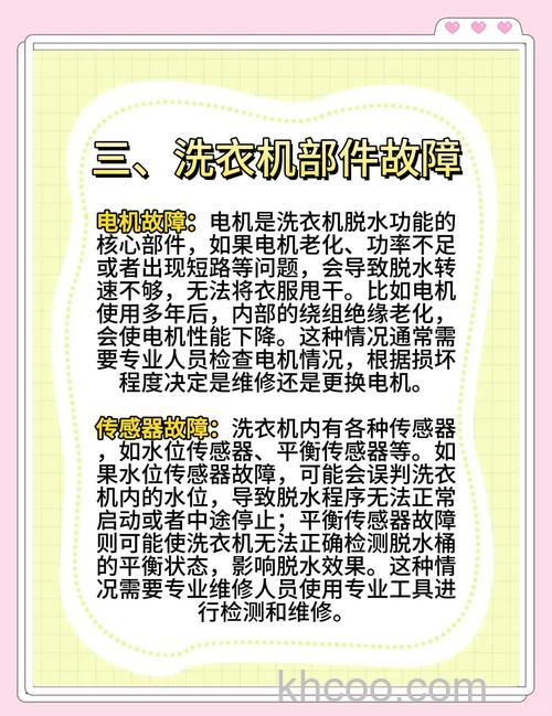 洗衣机脱水时电机转速慢如何解决【解决方法】