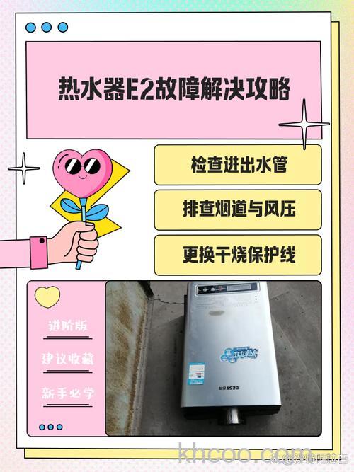 阿里斯顿热水器显示E2怎么回事 阿里斯顿热水器显示E2的原因及解决方案【详解】