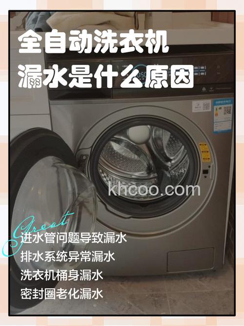 洗衣机漏水是什么原因 洗衣机漏水原因介绍【详解】