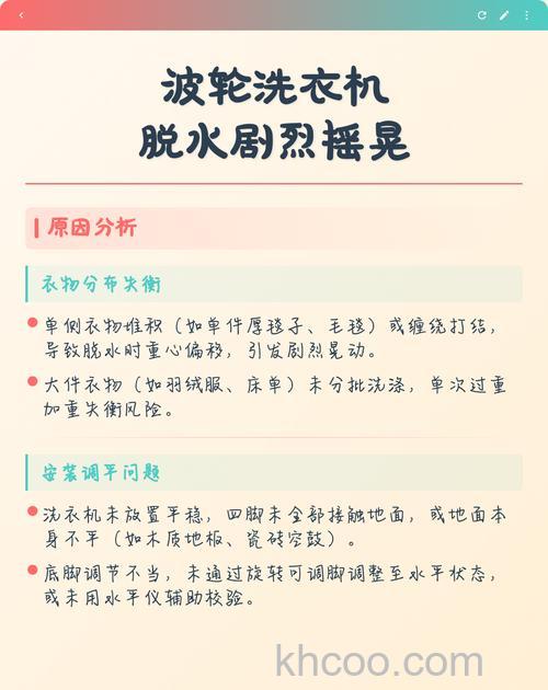 洗衣机脱水时摇晃很大原因有哪些【详细介绍】