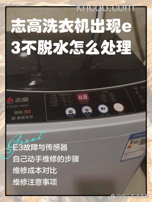 志高洗衣机不脱水了显示e3如何处理【解决方法】