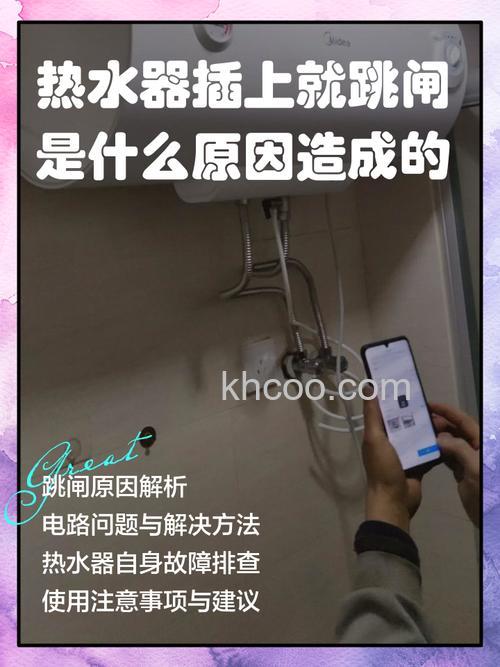 一开热水器就跳闸怎么回事 一开热水器就跳闸的原因及解决办法【详解】