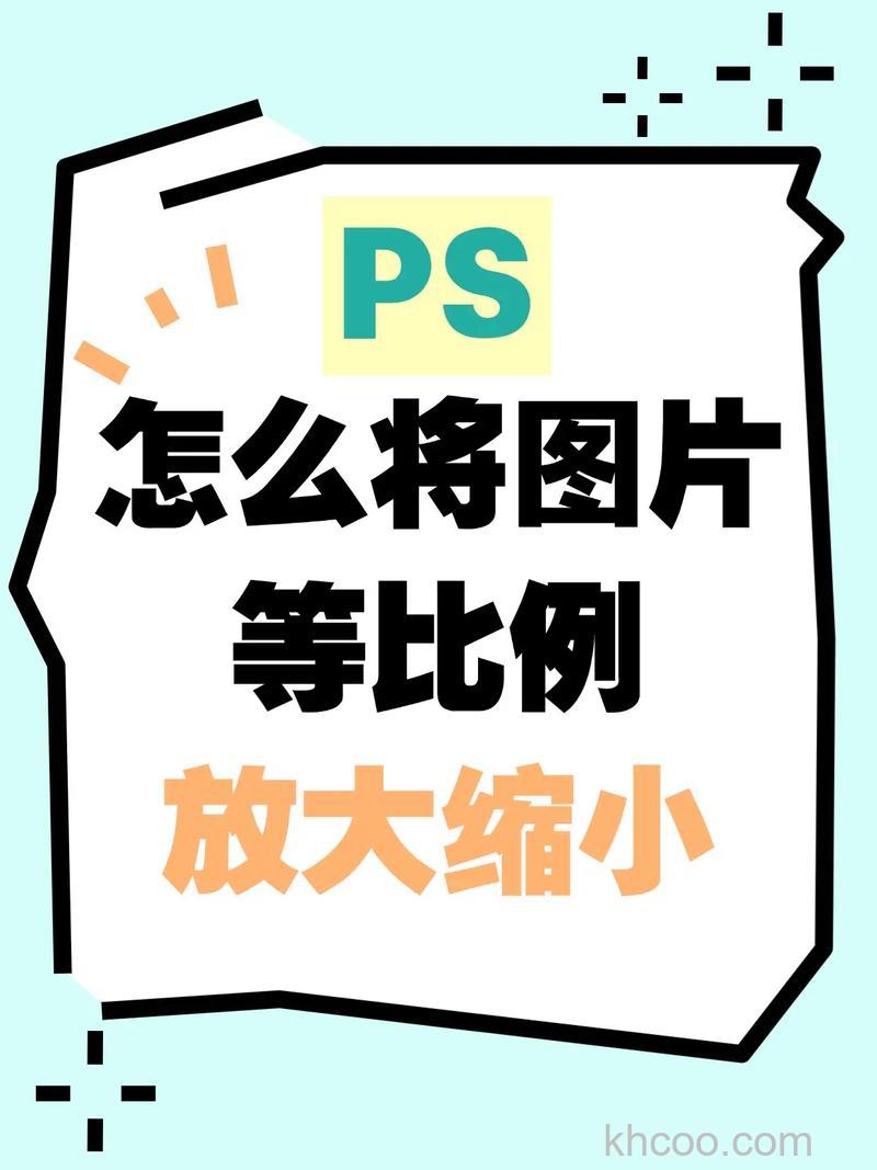 PS等比例缩放快捷键是什么 等比例缩放快捷键使用方法【详解】