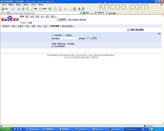 如果对百度个性化新闻有好建议怎么办