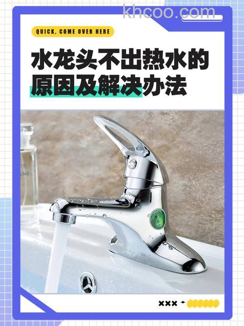 水龙头不出热水了怎么办 水龙头不出热水了解决技巧【详解】