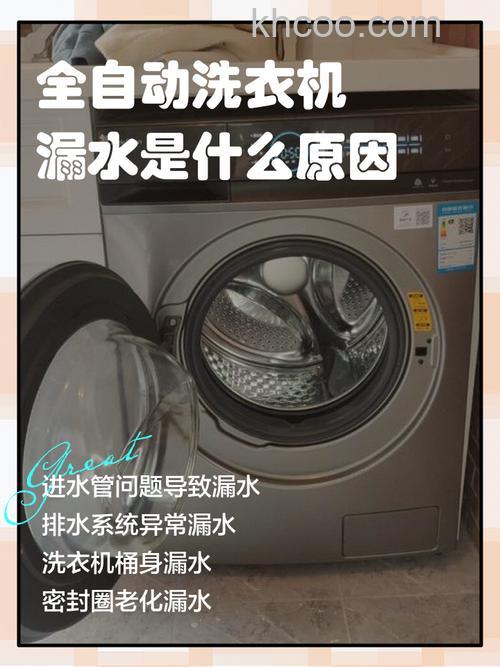 新的洗衣机漏水怎么处理 新买的洗衣机漏水原因分析【详解】