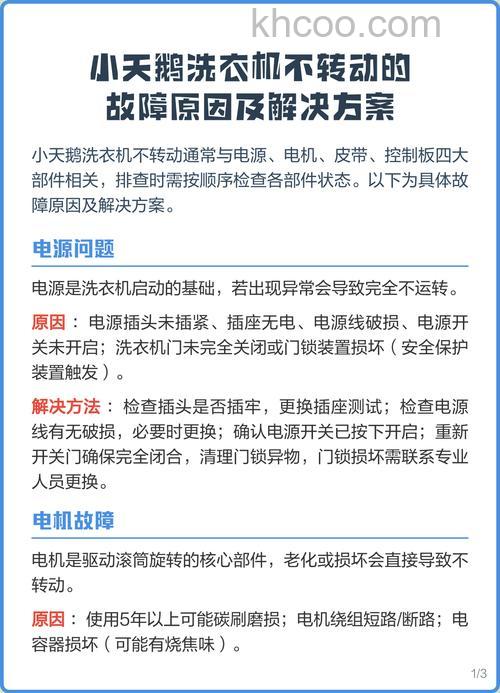 洗衣机不转是什么原因 洗衣机不转解决方法
