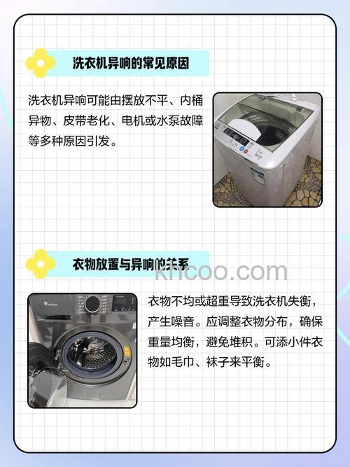 洗衣机洗衣时有异响怎么回事 洗衣机洗衣时有异响原因