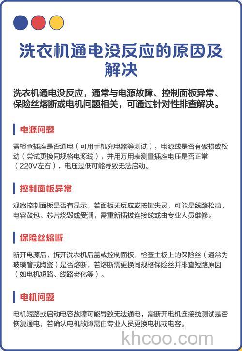 洗衣机通电后没反应怎么办 洗衣机通电后没反应解决方法