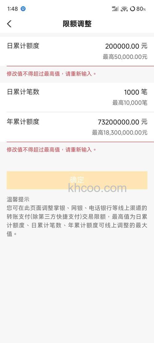 支付宝北京银行网上银行的限额是多少