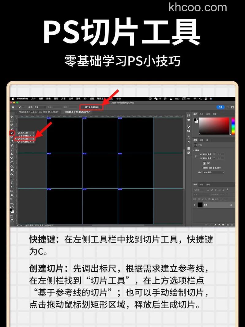 ps怎么切割图片？ ps划分切片工具的使用方法