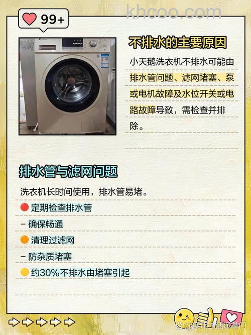 小天鹅洗衣机不排水的原因有哪些 小天鹅洗衣机不排水的原因