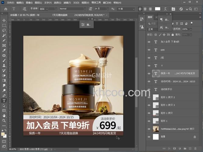 怎么用PS给电商化妆品修图