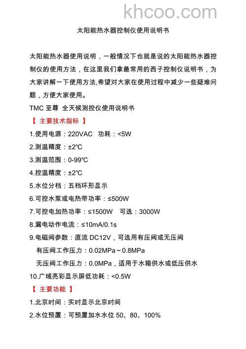 晨光6太阳能热水器全智能控制仪怎么使用【方法详解】