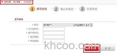 支付宝如何从成都银行网上银行签约快捷支付（卡通）