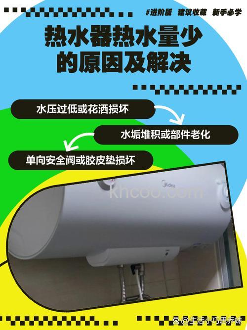 热水器热水很少原因分析 热水器热水很少解决办法【详解】