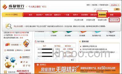 支付宝成都银行如何开通网上银行