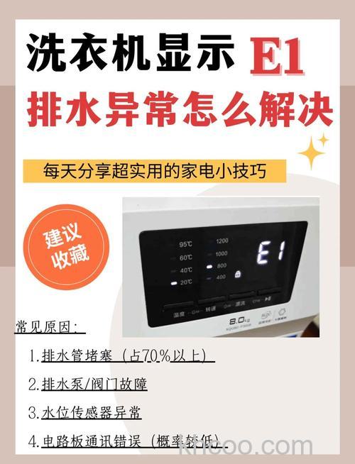 阿斯丹顿电热水器显示E1的故障解析【解决方法】