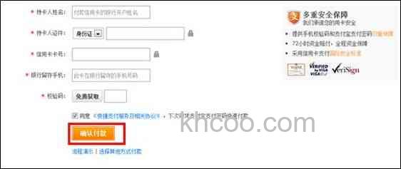 支付宝广州农村商业银行信用卡快捷支付如何签约