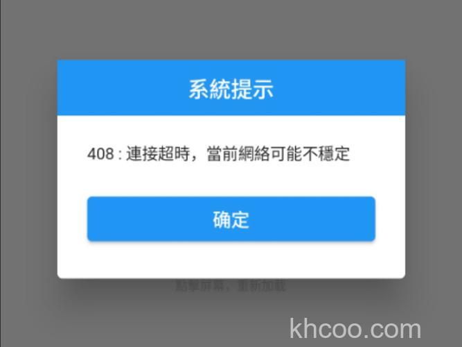 支付宝为什么网上银行网页会超时