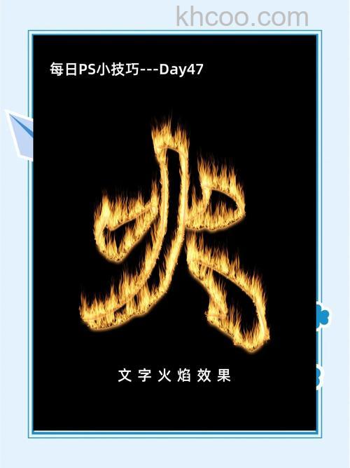 Photoshop手机版怎么设计火焰效果的文字【详解】