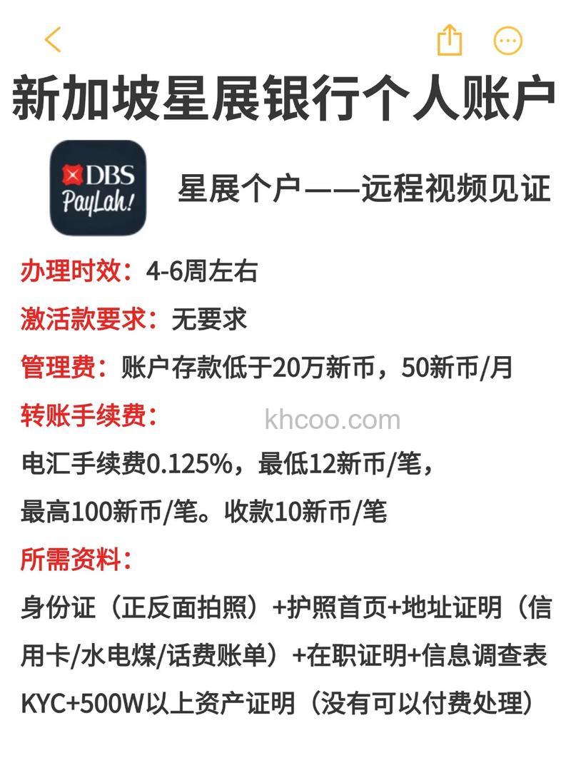 支付宝新加坡星展银行（DBS）如何快捷支付