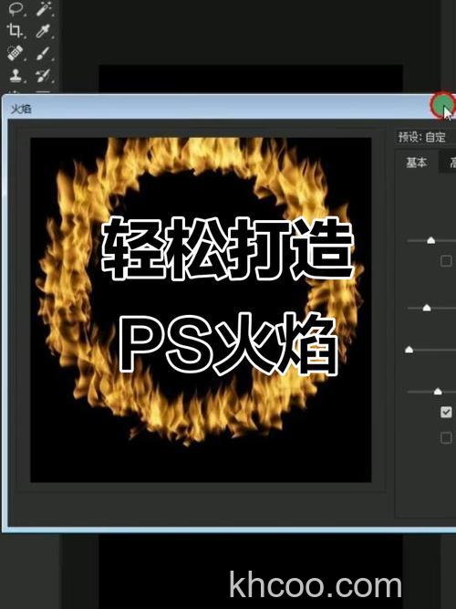 Photoshop手机版怎么制作火焰效果 Photoshop手机版制作火焰效果方法【教程】