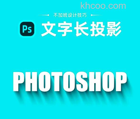 PS中怎么制作文字长投影效果 PS中制作文字长投影效果方法【步骤】