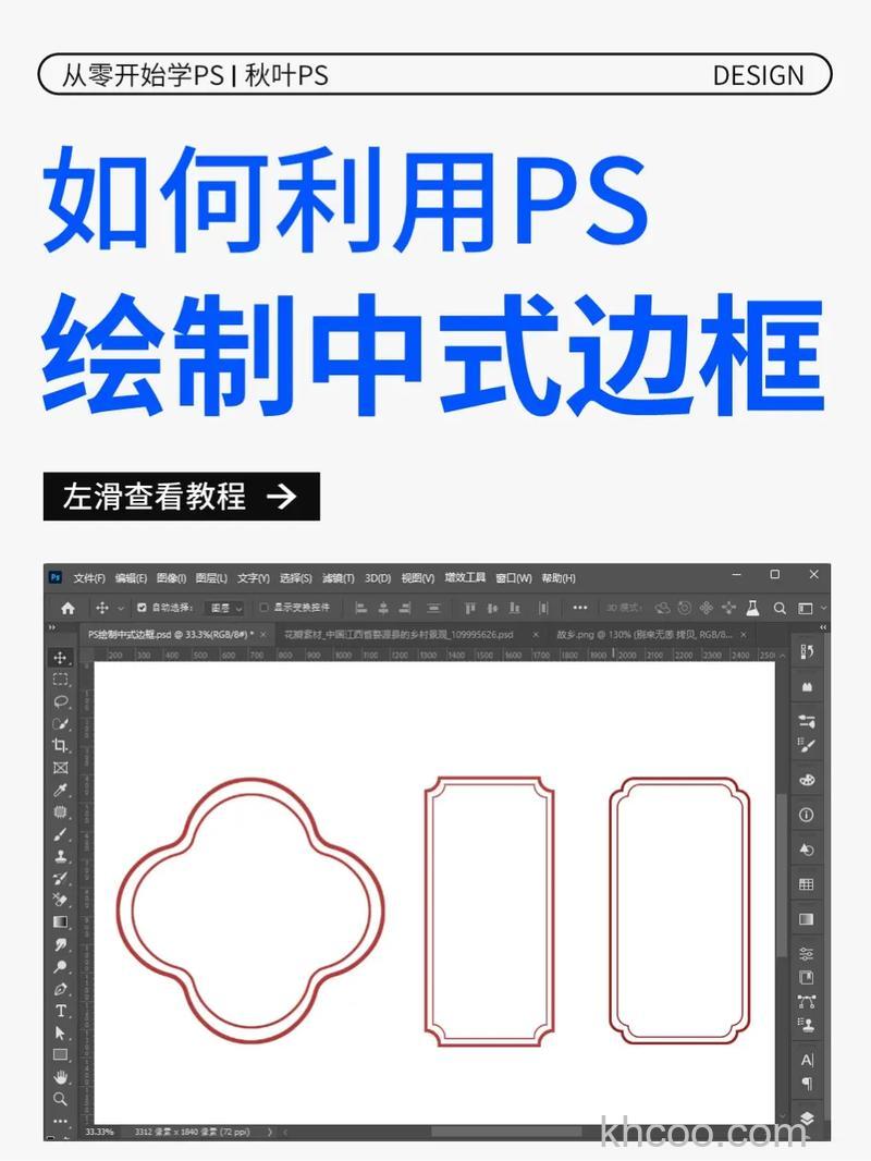 photoshop怎么制作简单漂亮的相框