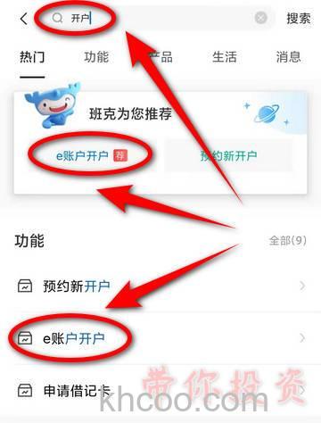 支付宝建行如何开通网上银行