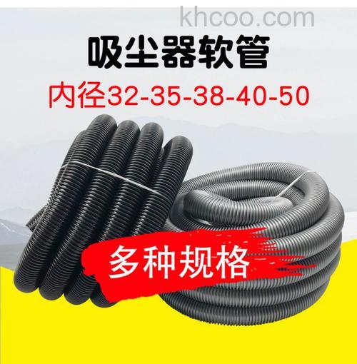 吸尘器软管有哪些种类 吸尘器软管种类介绍【详解】