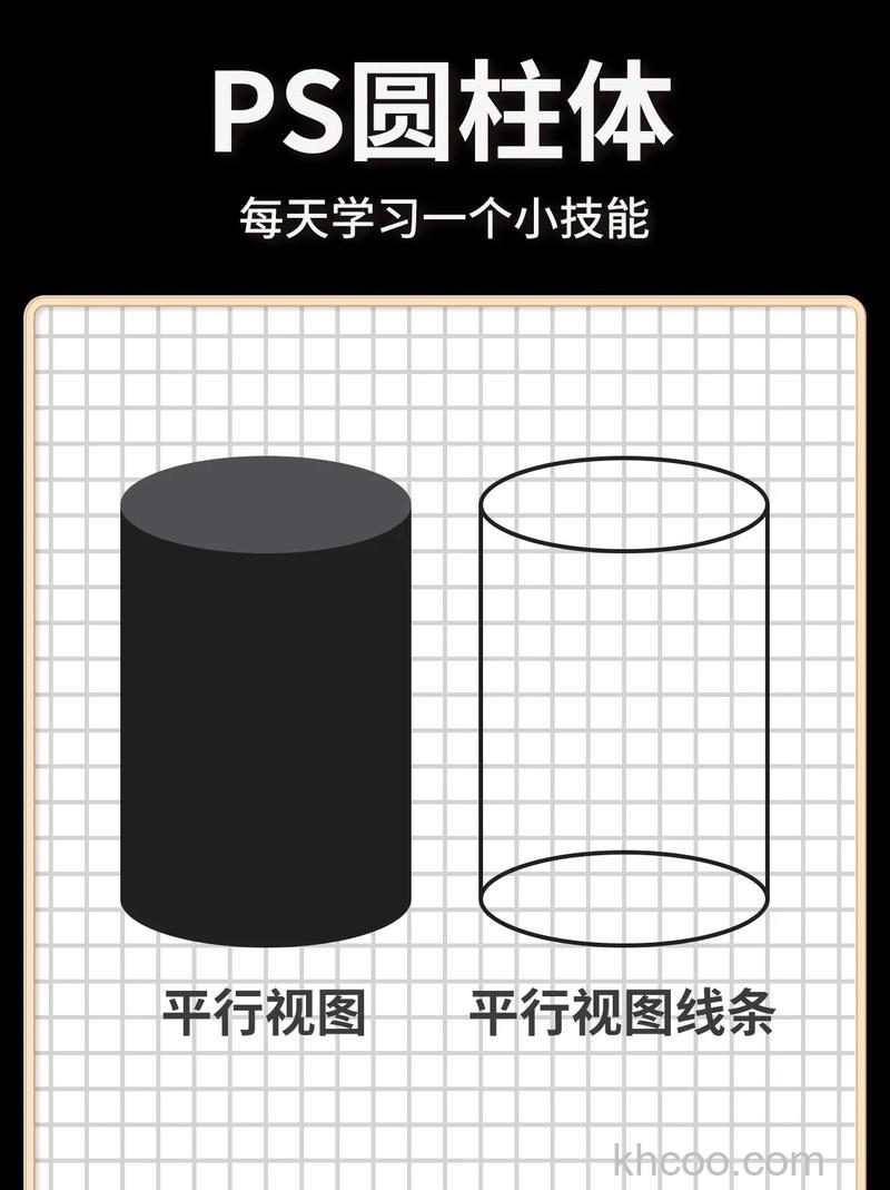 PS怎么简单制作一个圆柱体