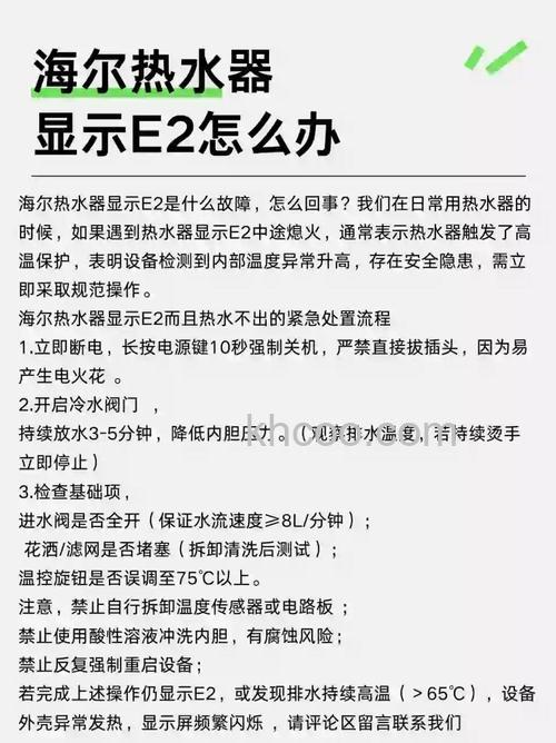 海尔热水器故障代码e8怎么办 海尔热水器故障代码e8修理方法【详解】